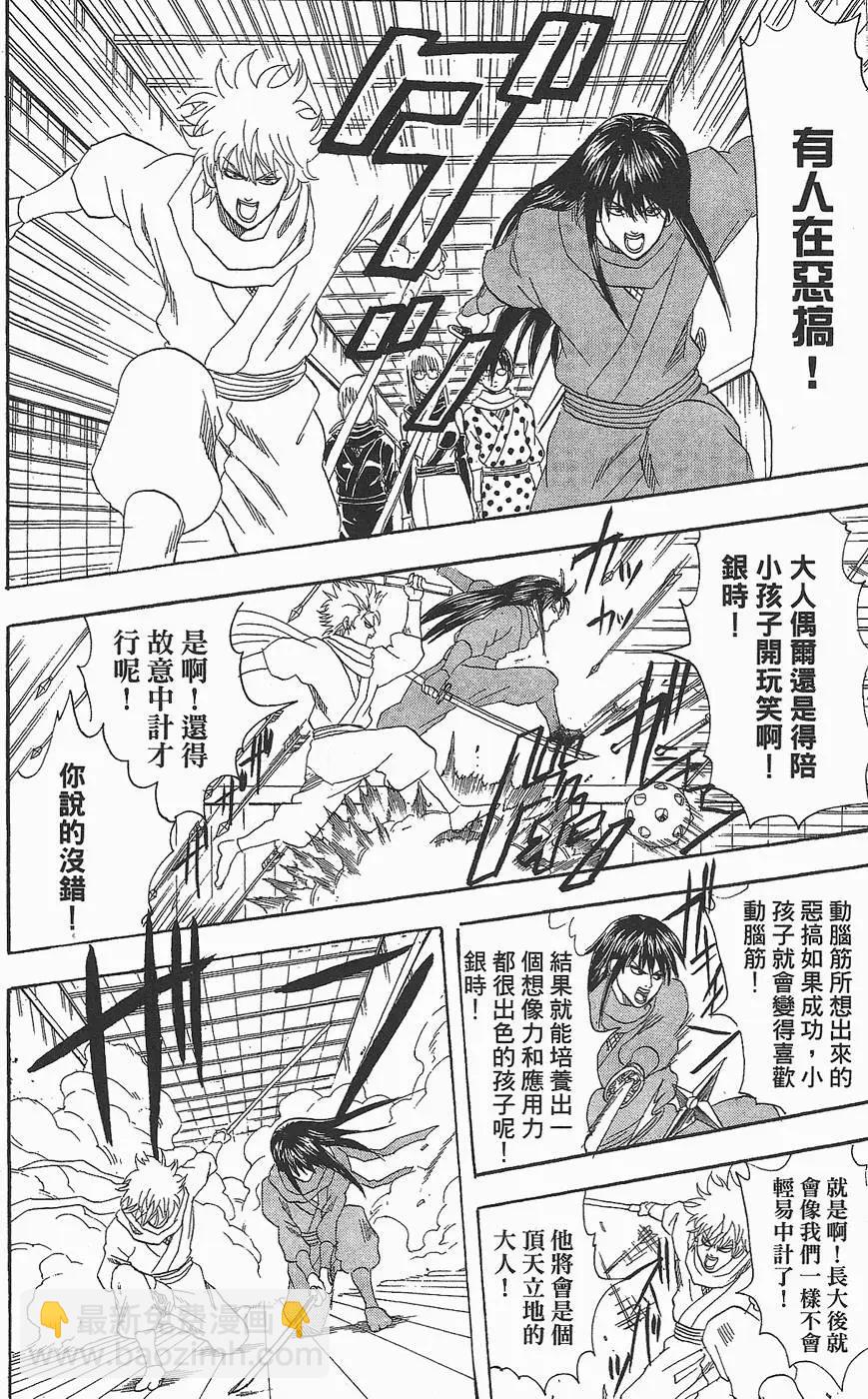 銀魂Gintama - 第09卷(1/4) - 4