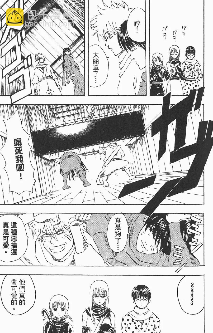 銀魂Gintama - 第09卷(1/4) - 5