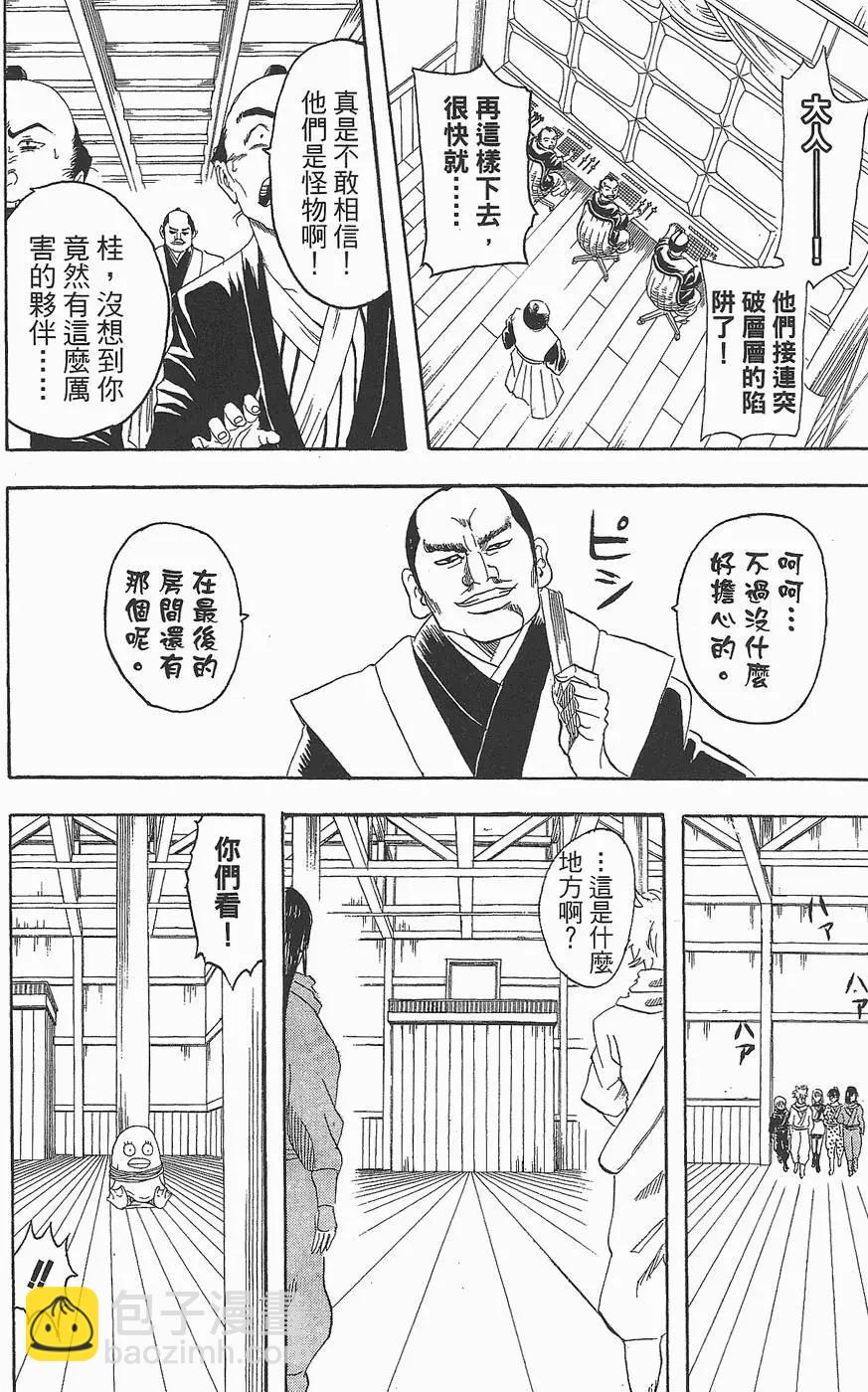 銀魂Gintama - 第09卷(1/4) - 6