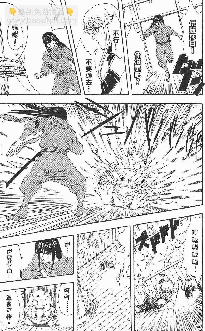 銀魂Gintama - 第09卷(1/4) - 7