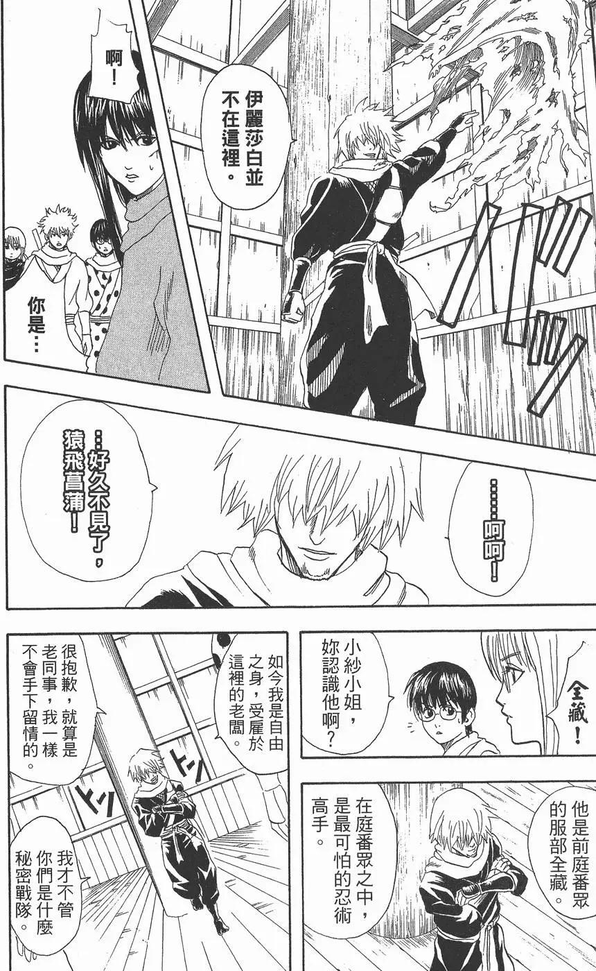 银魂Gintama - 第09卷(1/4) - 8