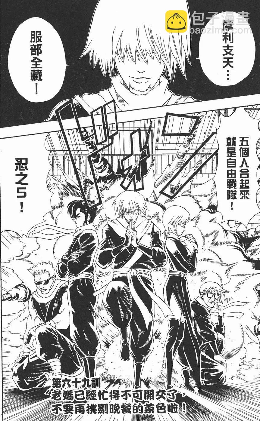 銀魂Gintama - 第09卷(1/4) - 4