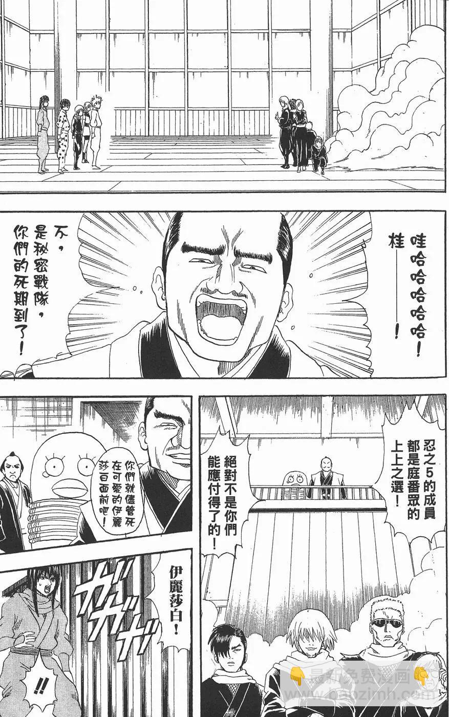 銀魂Gintama - 第09卷(1/4) - 5