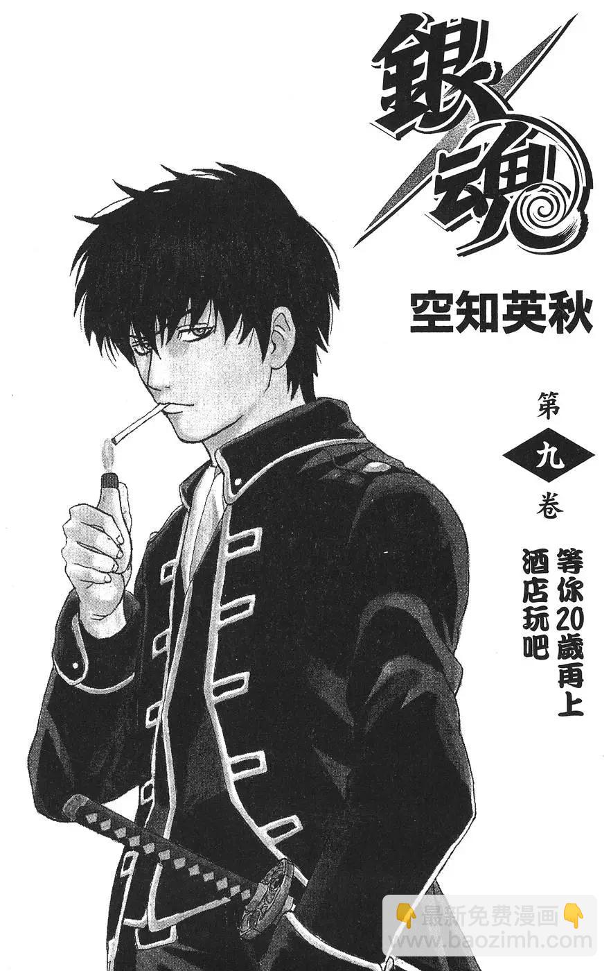 銀魂Gintama - 第09卷(1/4) - 3