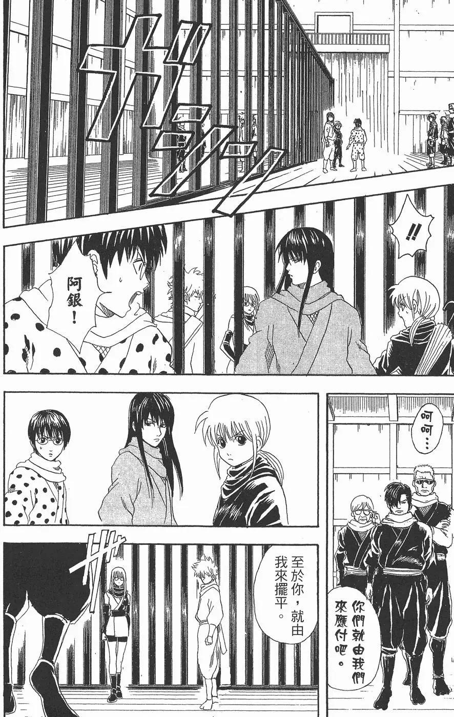 银魂Gintama - 第09卷(1/4) - 6