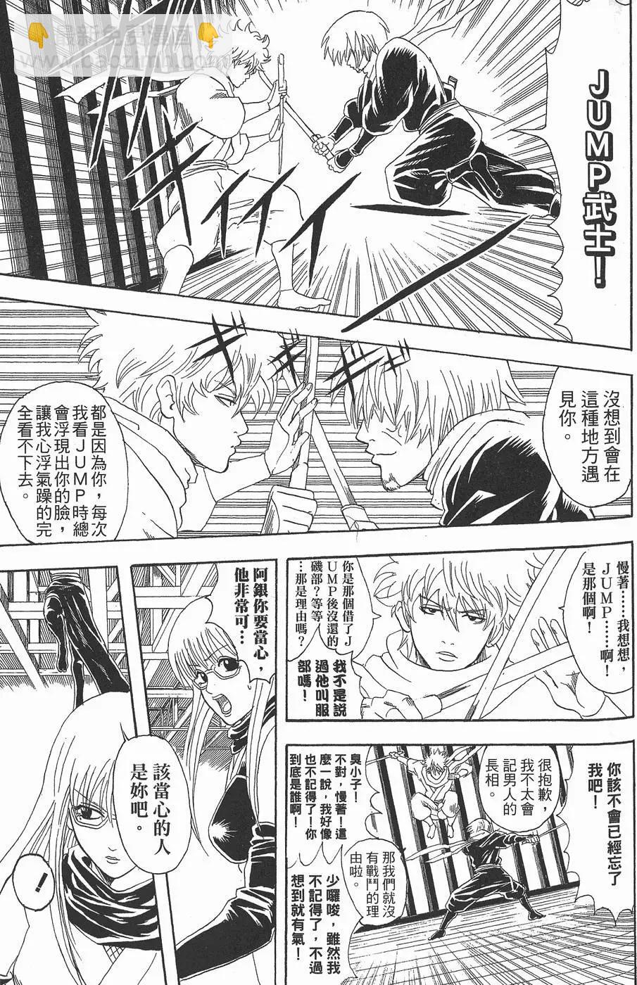 銀魂Gintama - 第09卷(1/4) - 7