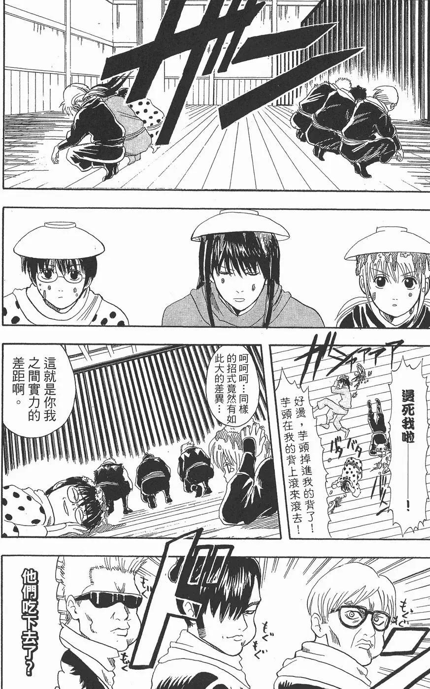 銀魂Gintama - 第09卷(1/4) - 2
