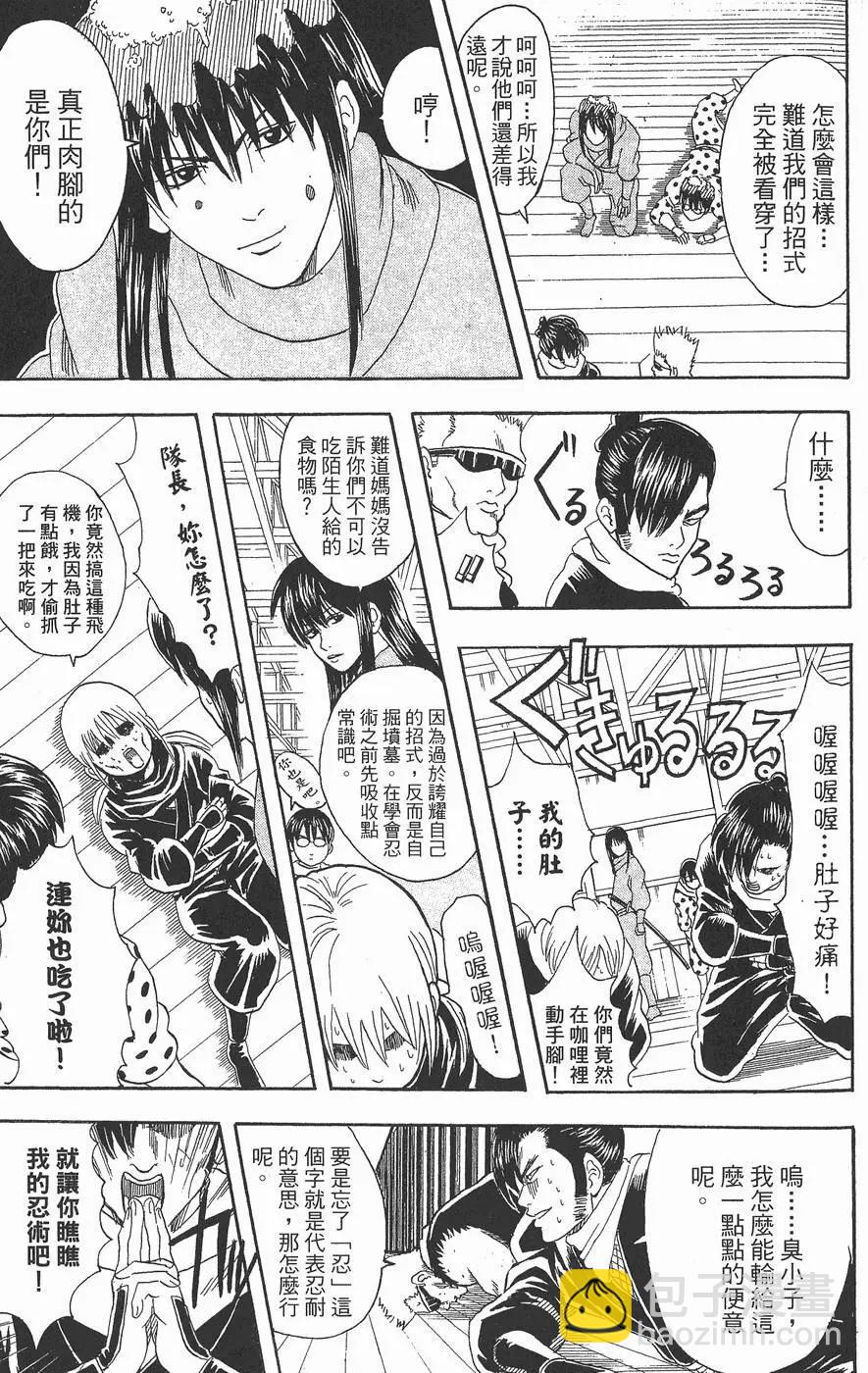 銀魂Gintama - 第09卷(1/4) - 3