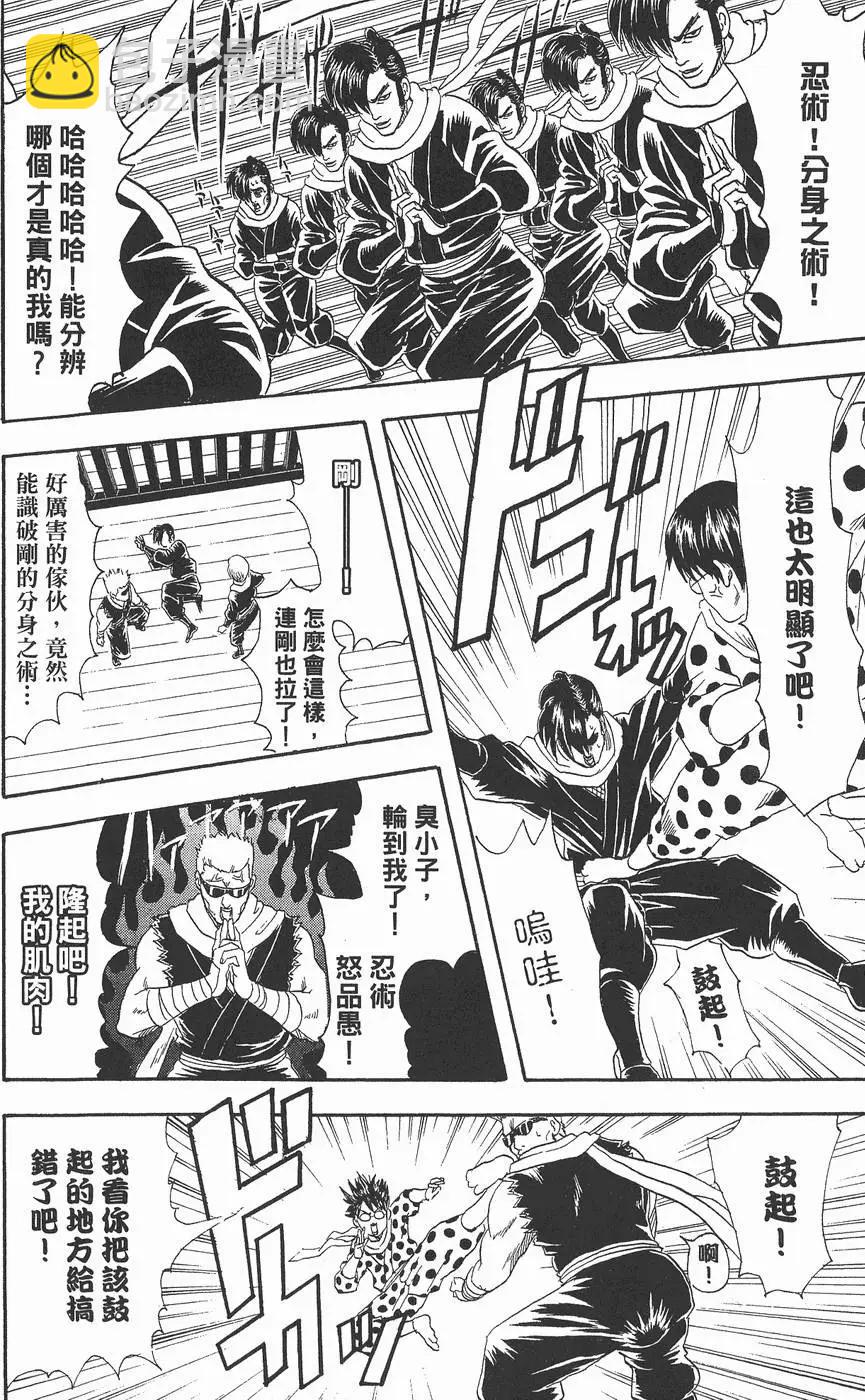 銀魂Gintama - 第09卷(1/4) - 4