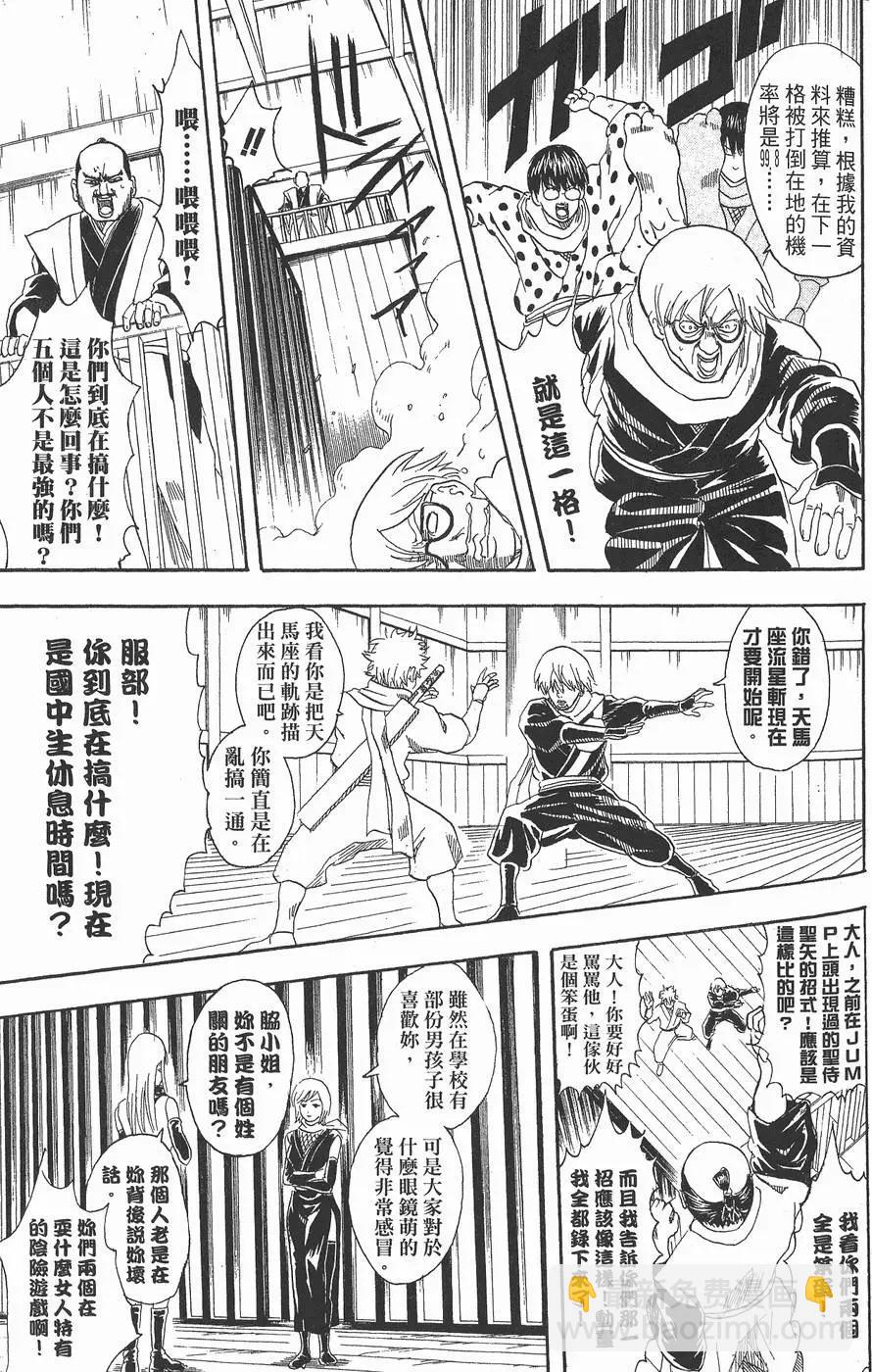銀魂Gintama - 第09卷(1/4) - 5