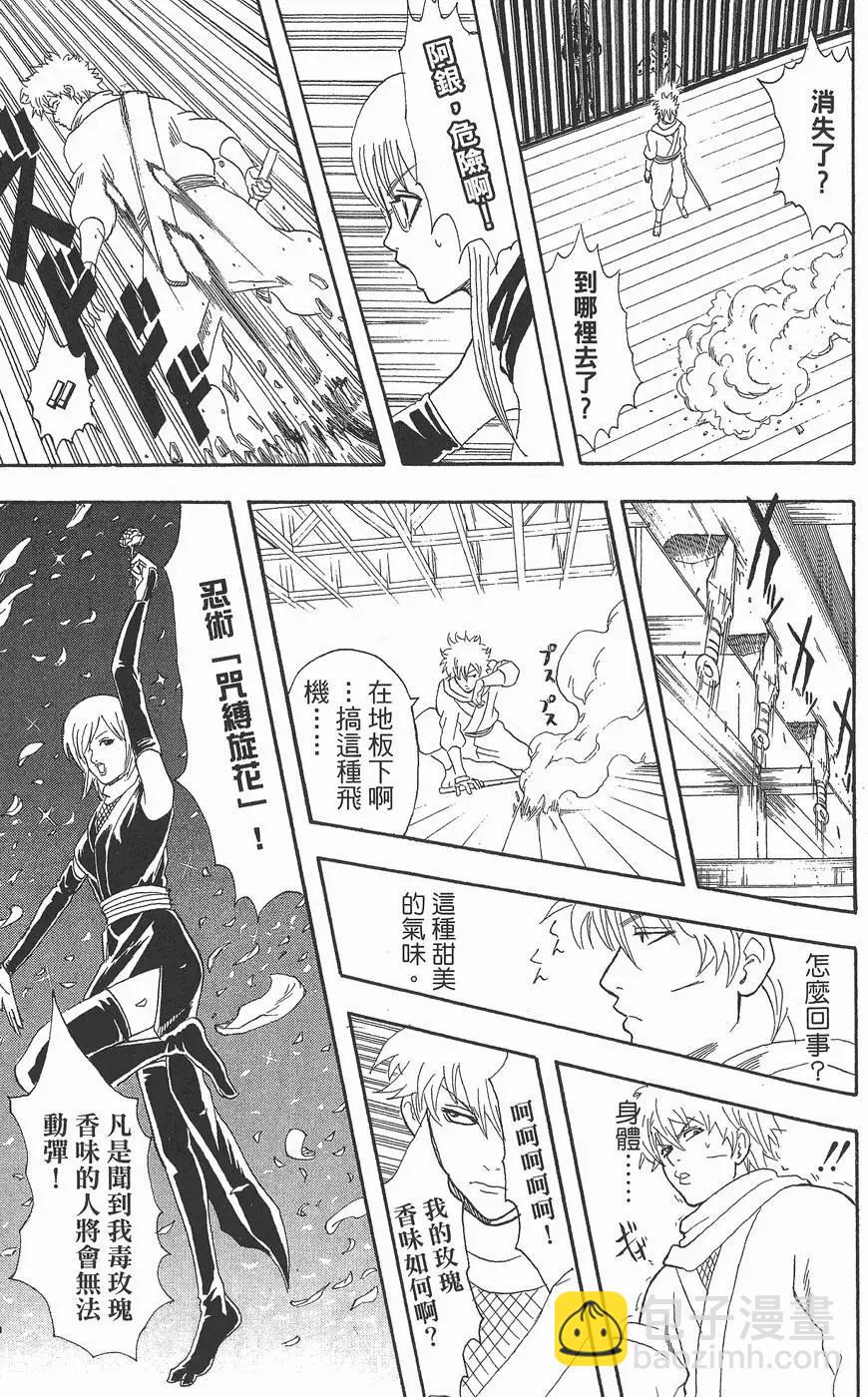 銀魂Gintama - 第09卷(1/4) - 7