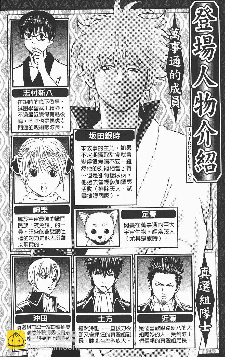 銀魂Gintama - 第09卷(1/4) - 4