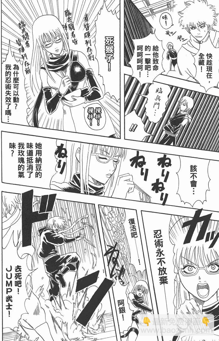 銀魂Gintama - 第09卷(1/4) - 8