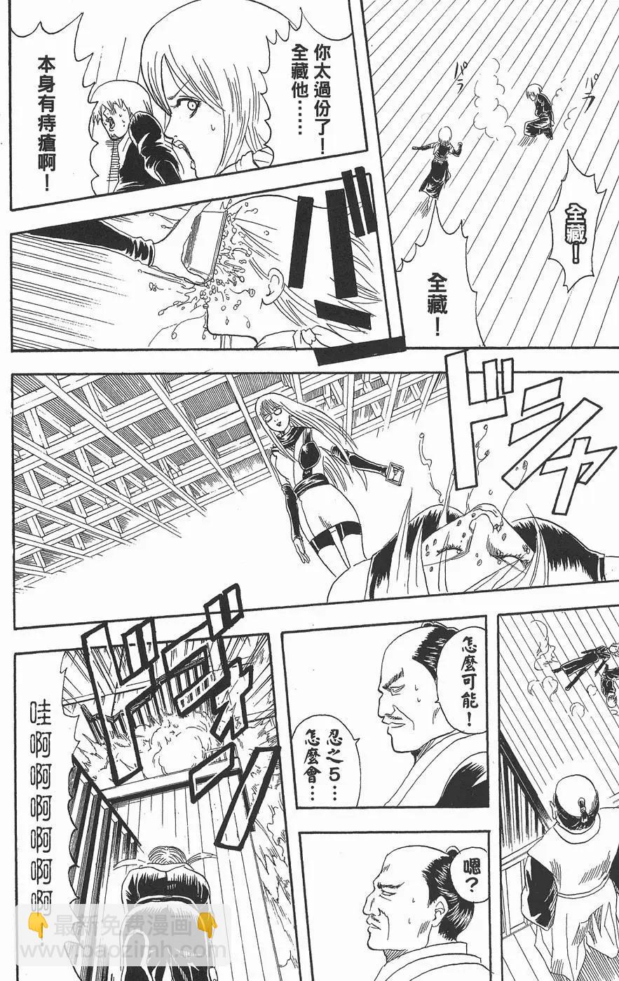 銀魂Gintama - 第09卷(1/4) - 2