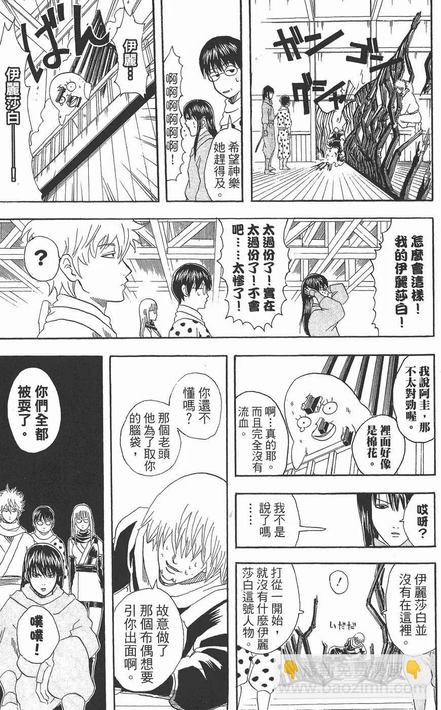 銀魂Gintama - 第09卷(1/4) - 3