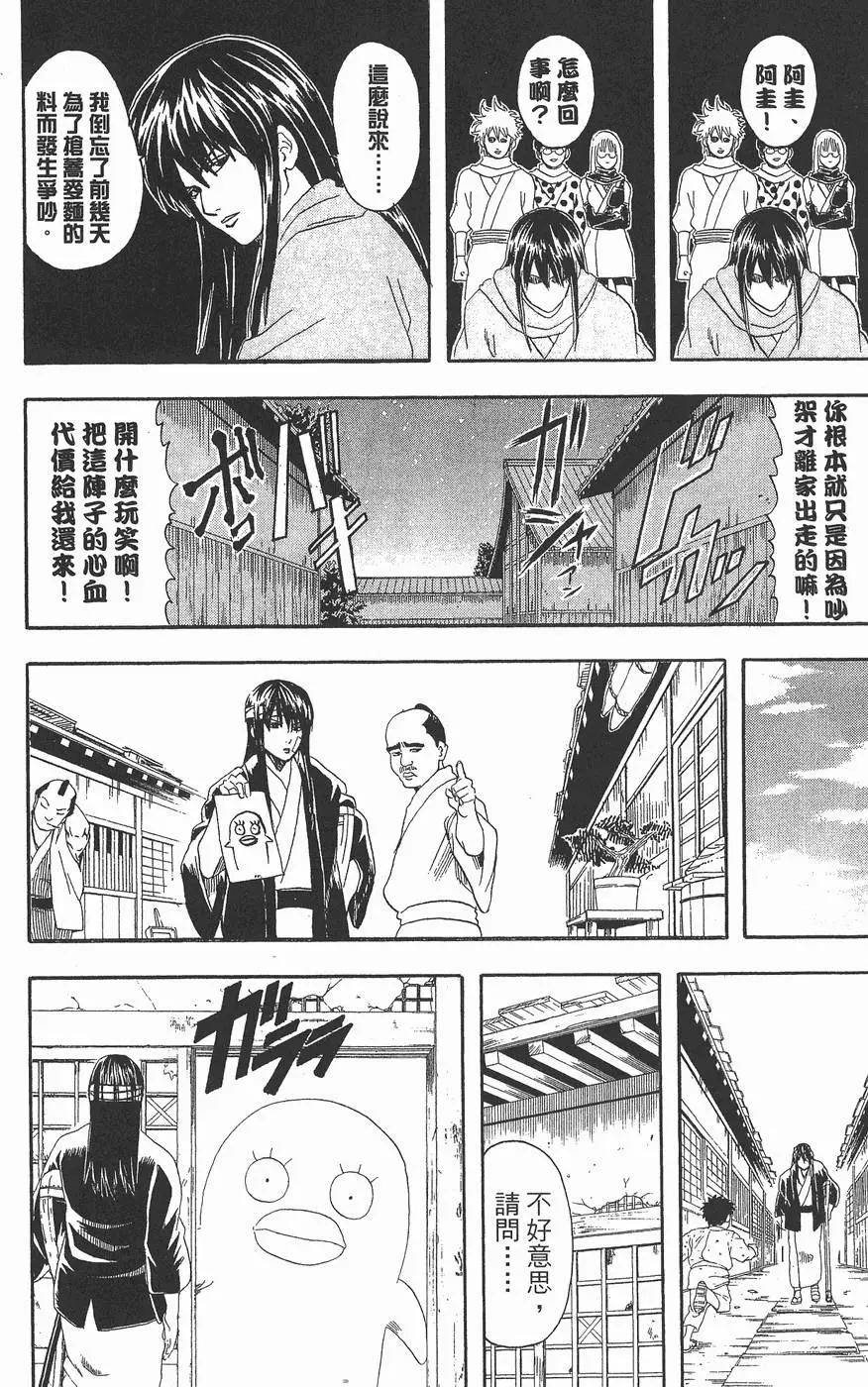 銀魂Gintama - 第09卷(1/4) - 4