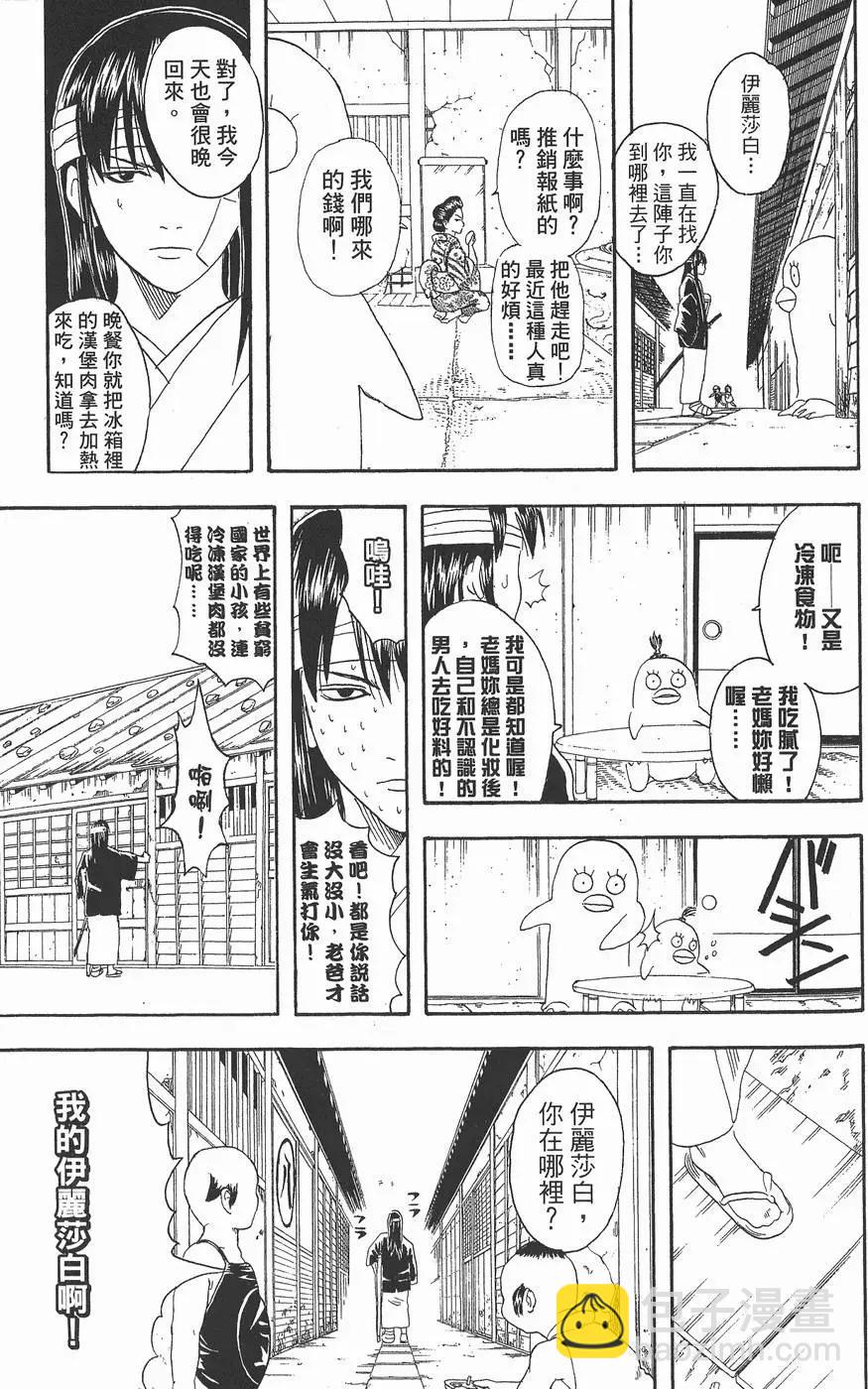 銀魂Gintama - 第09卷(1/4) - 5