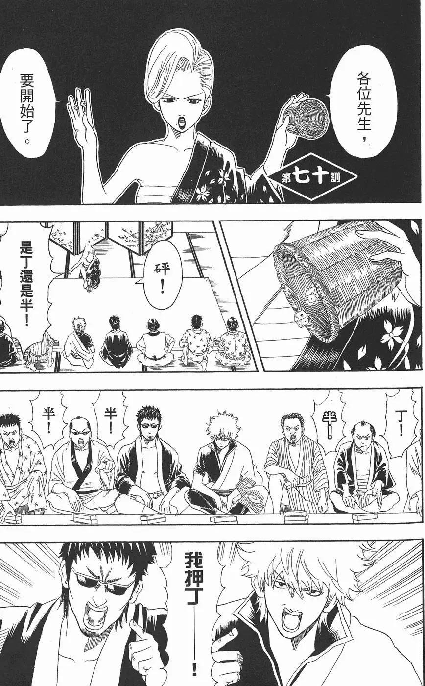 银魂Gintama - 第09卷(1/4) - 7