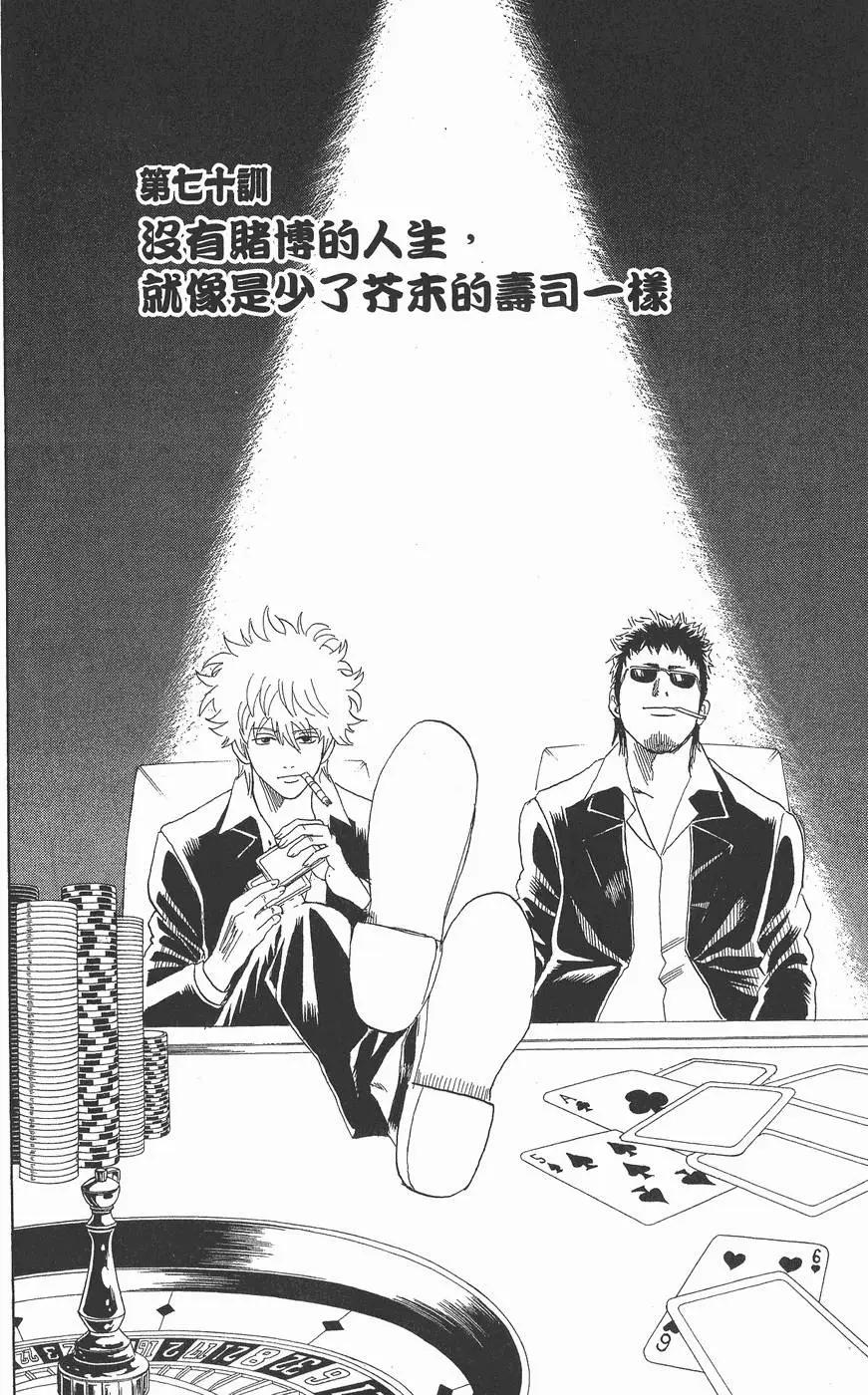 銀魂Gintama - 第09卷(1/4) - 8