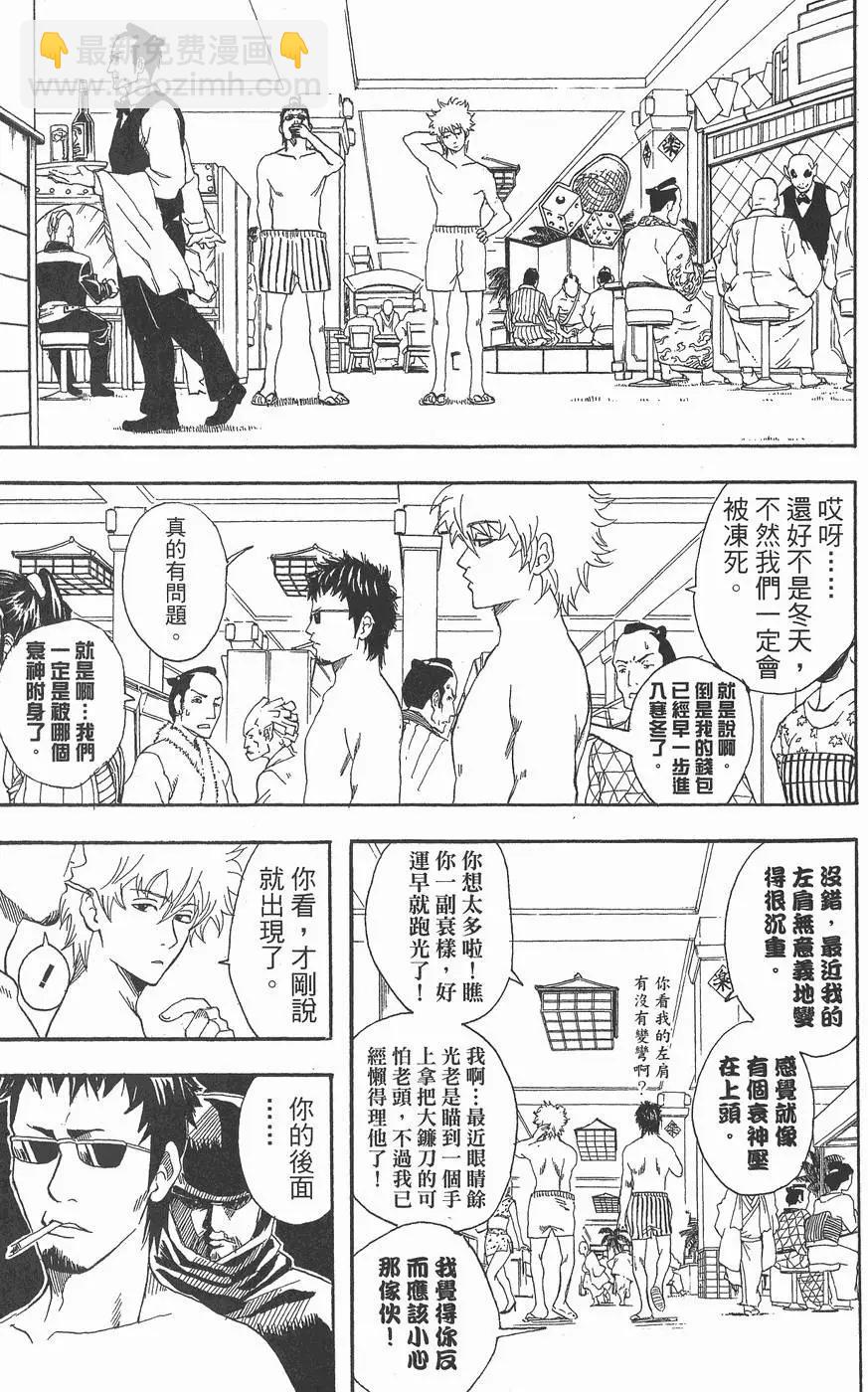 銀魂Gintama - 第09卷(1/4) - 1