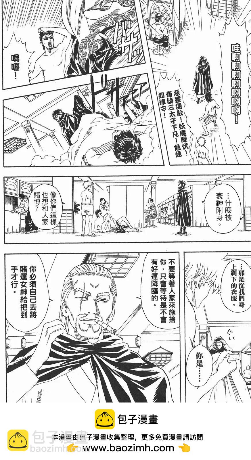 銀魂Gintama - 第09卷(1/4) - 2