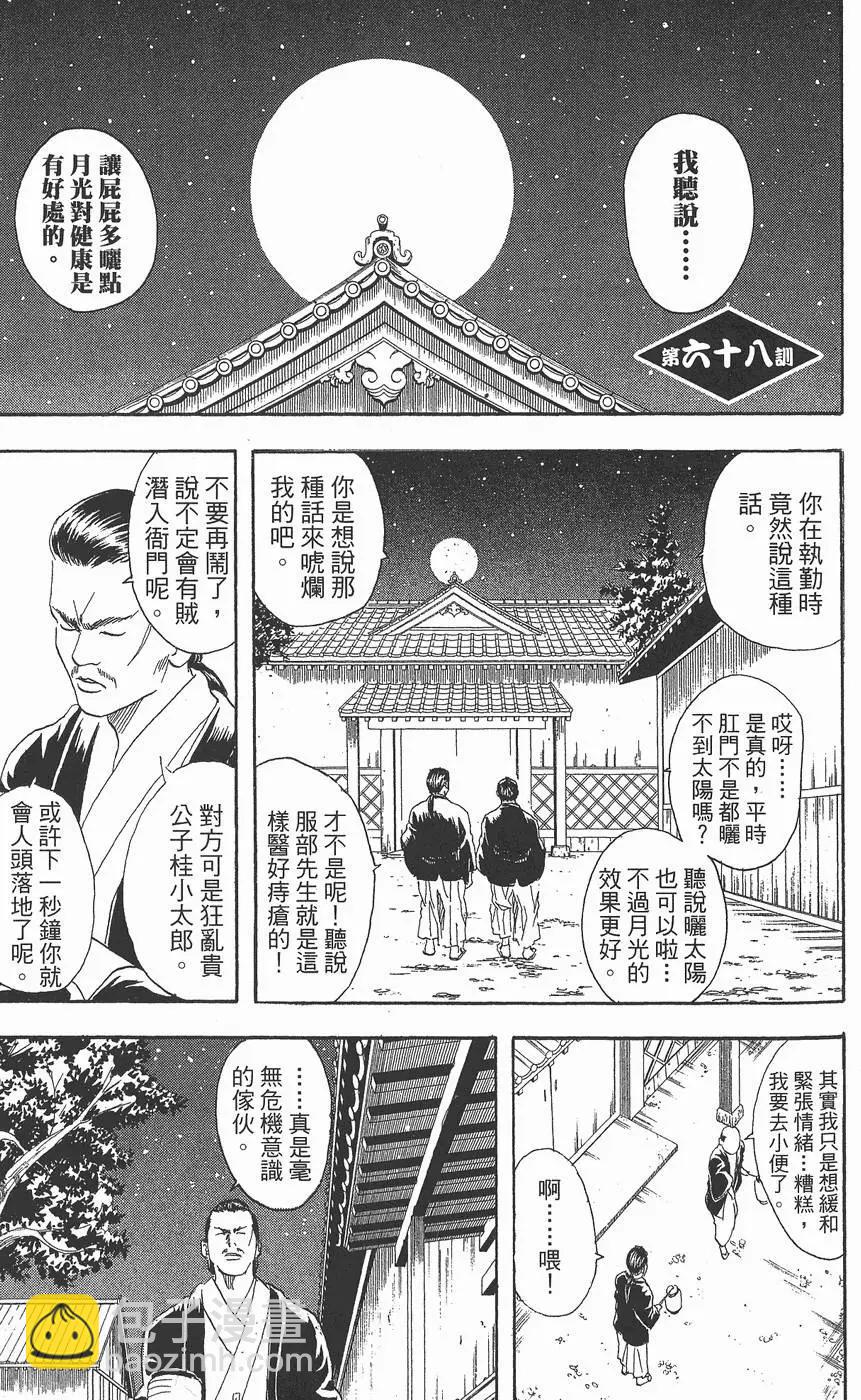 銀魂Gintama - 第09卷(1/4) - 7