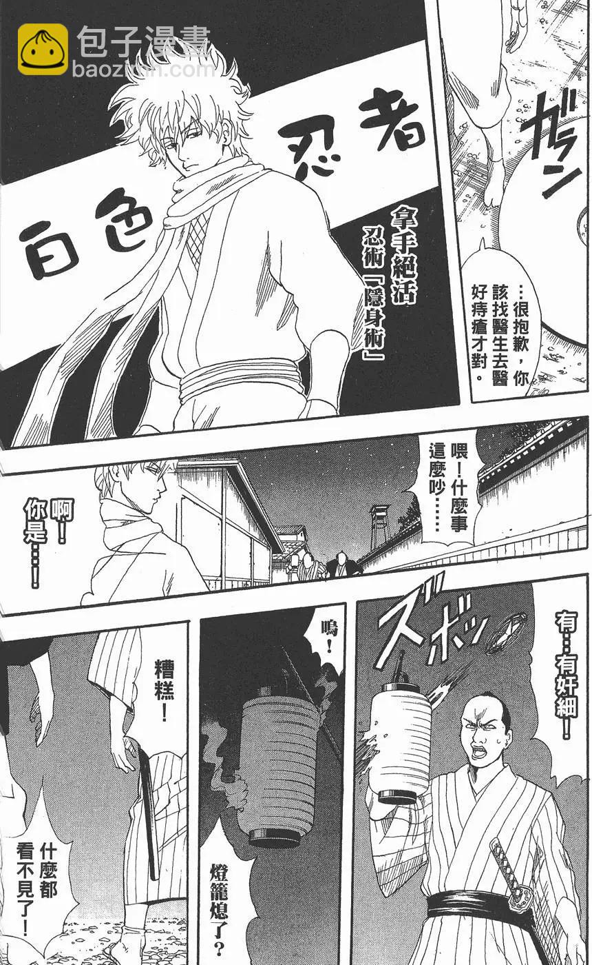 銀魂Gintama - 第09卷(1/4) - 1