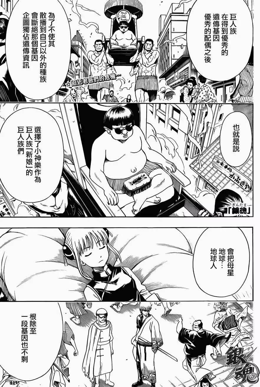 銀魂Gintama - 第422回 - 1