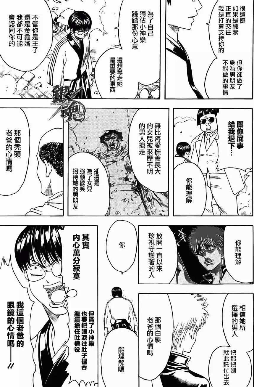 銀魂Gintama - 第422回 - 3