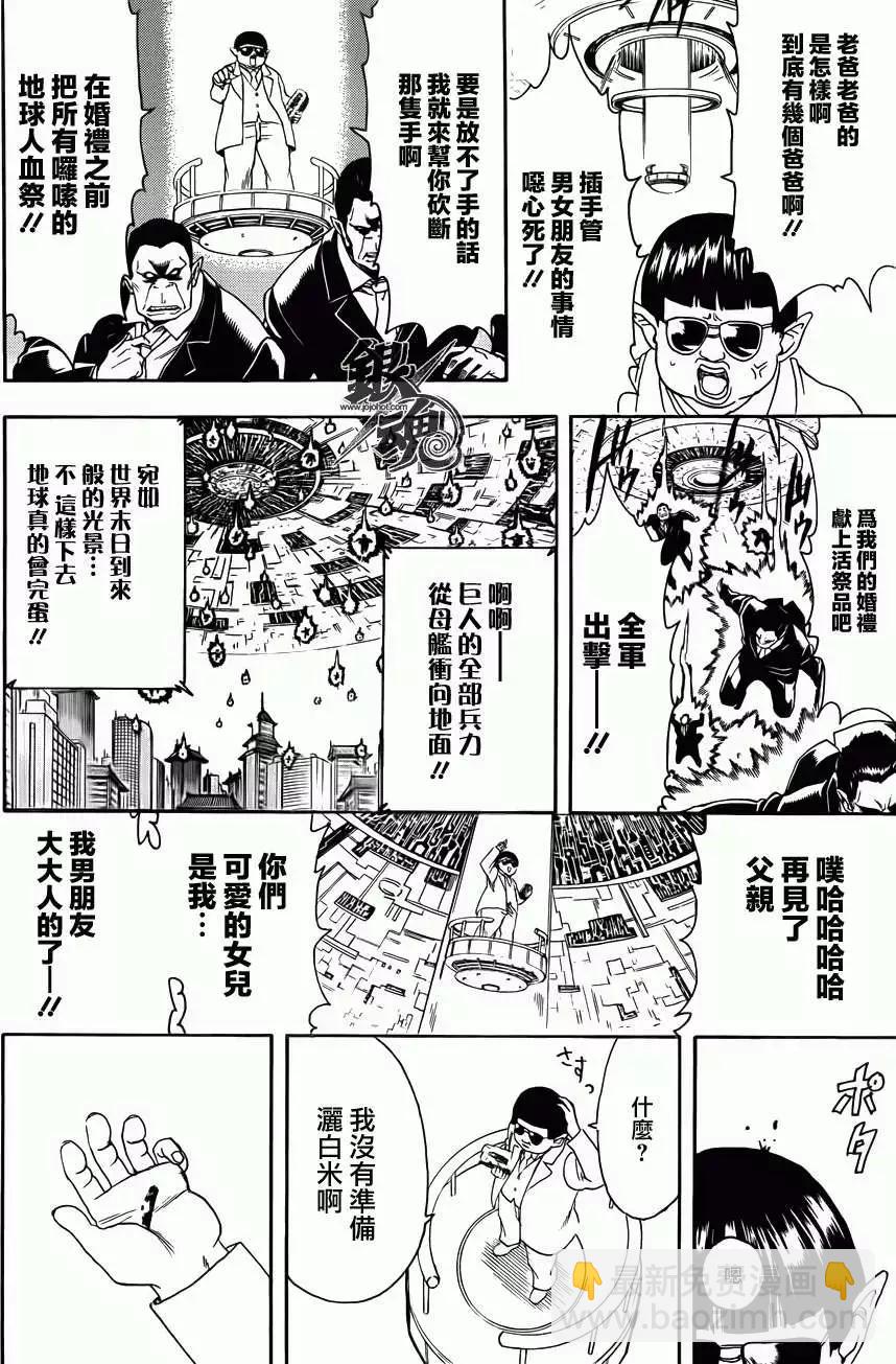 銀魂Gintama - 第422回 - 4