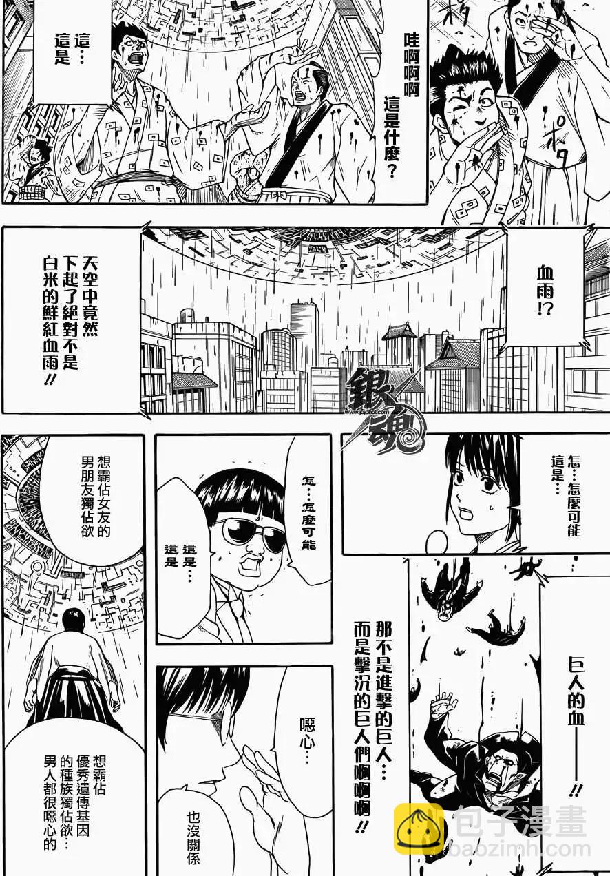 银魂Gintama - 第422回 - 1