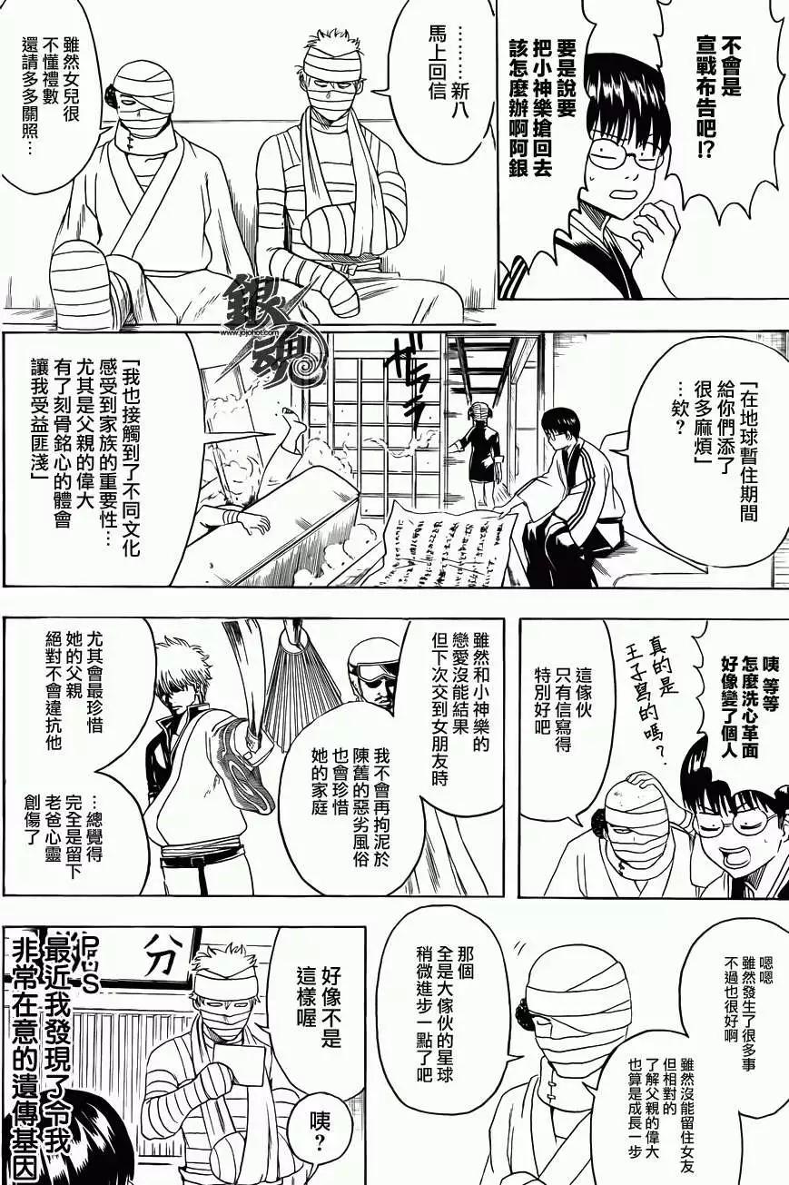 銀魂Gintama - 第422回 - 2