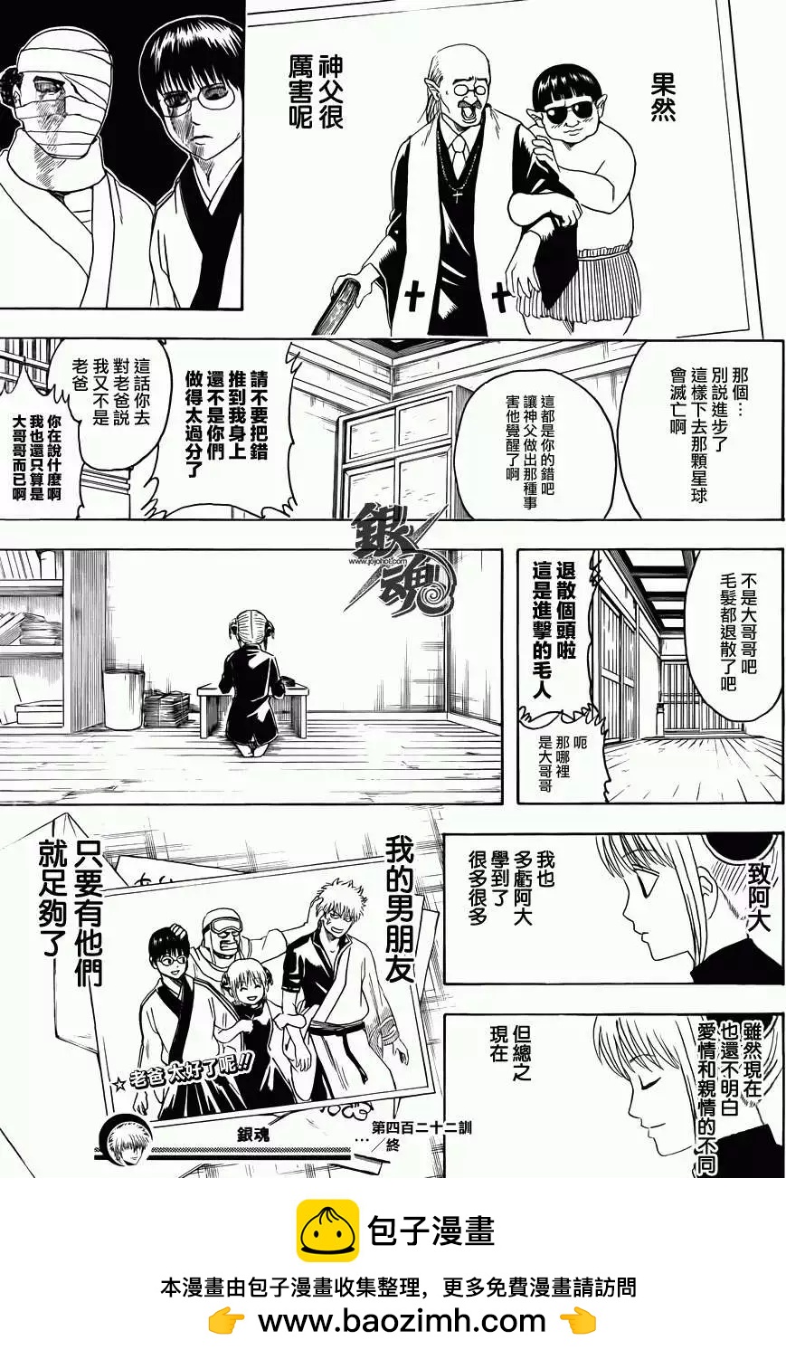 銀魂Gintama - 第422回 - 3