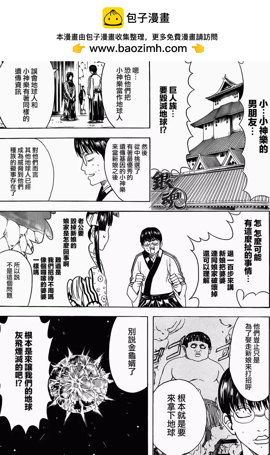 銀魂Gintama - 第422回 - 2