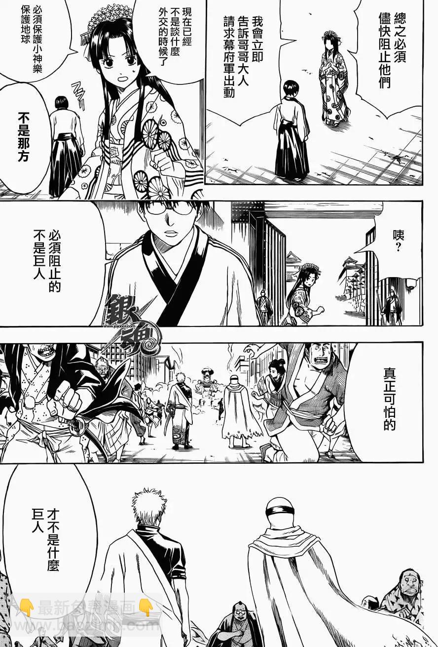 银魂Gintama - 第422回 - 3