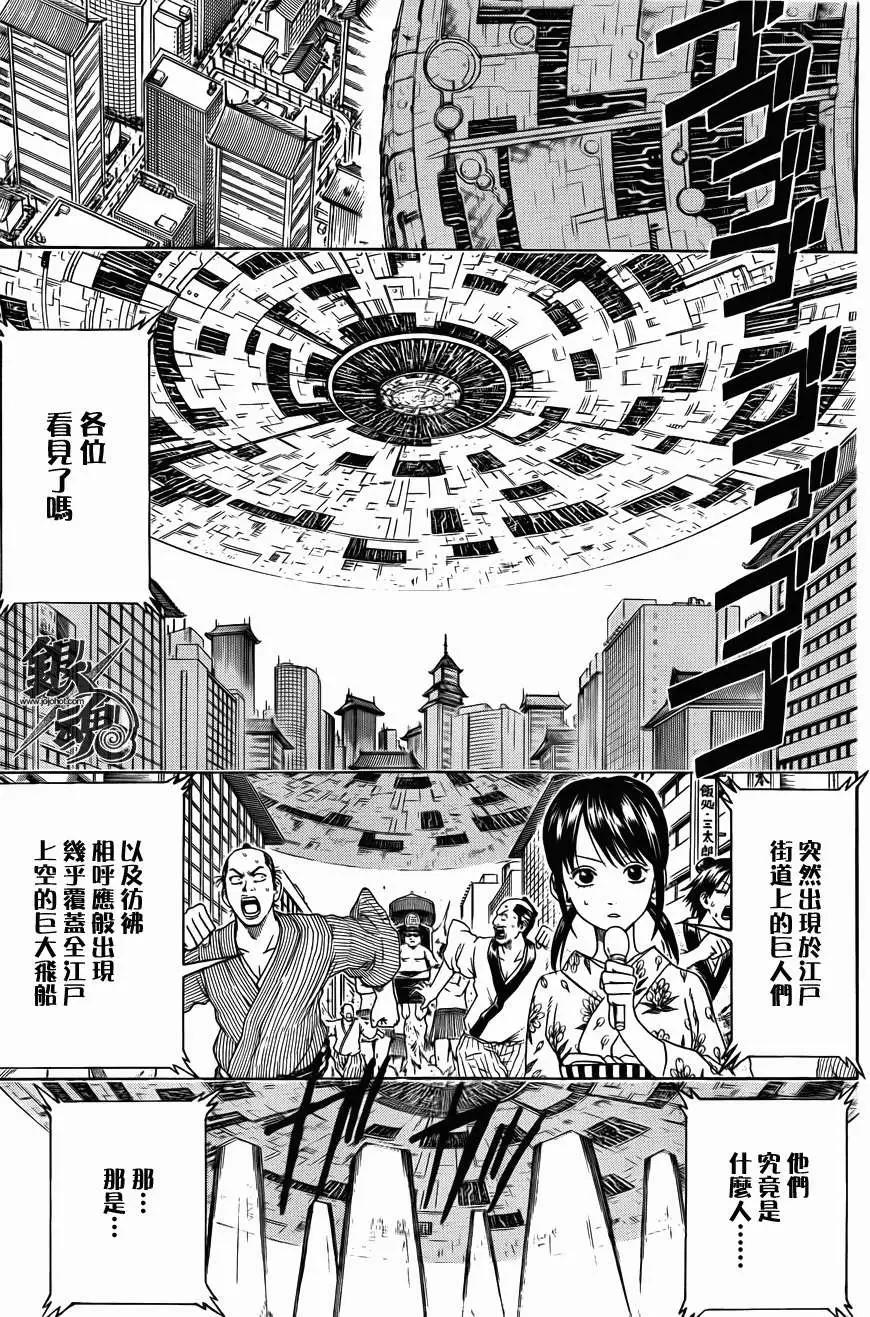 銀魂Gintama - 第422回 - 1