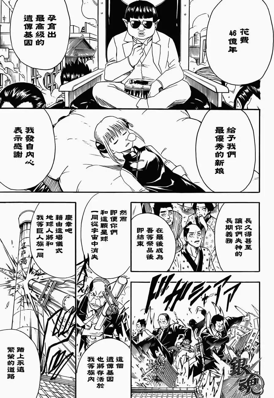 銀魂Gintama - 第422回 - 3