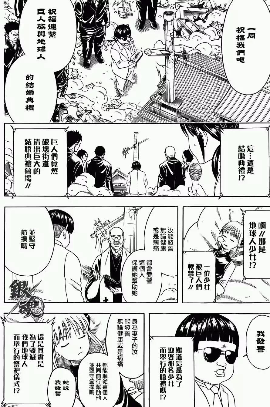 銀魂Gintama - 第422回 - 4