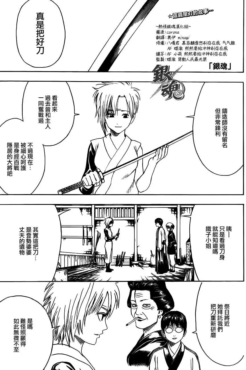 銀魂Gintama - 第424回 - 1