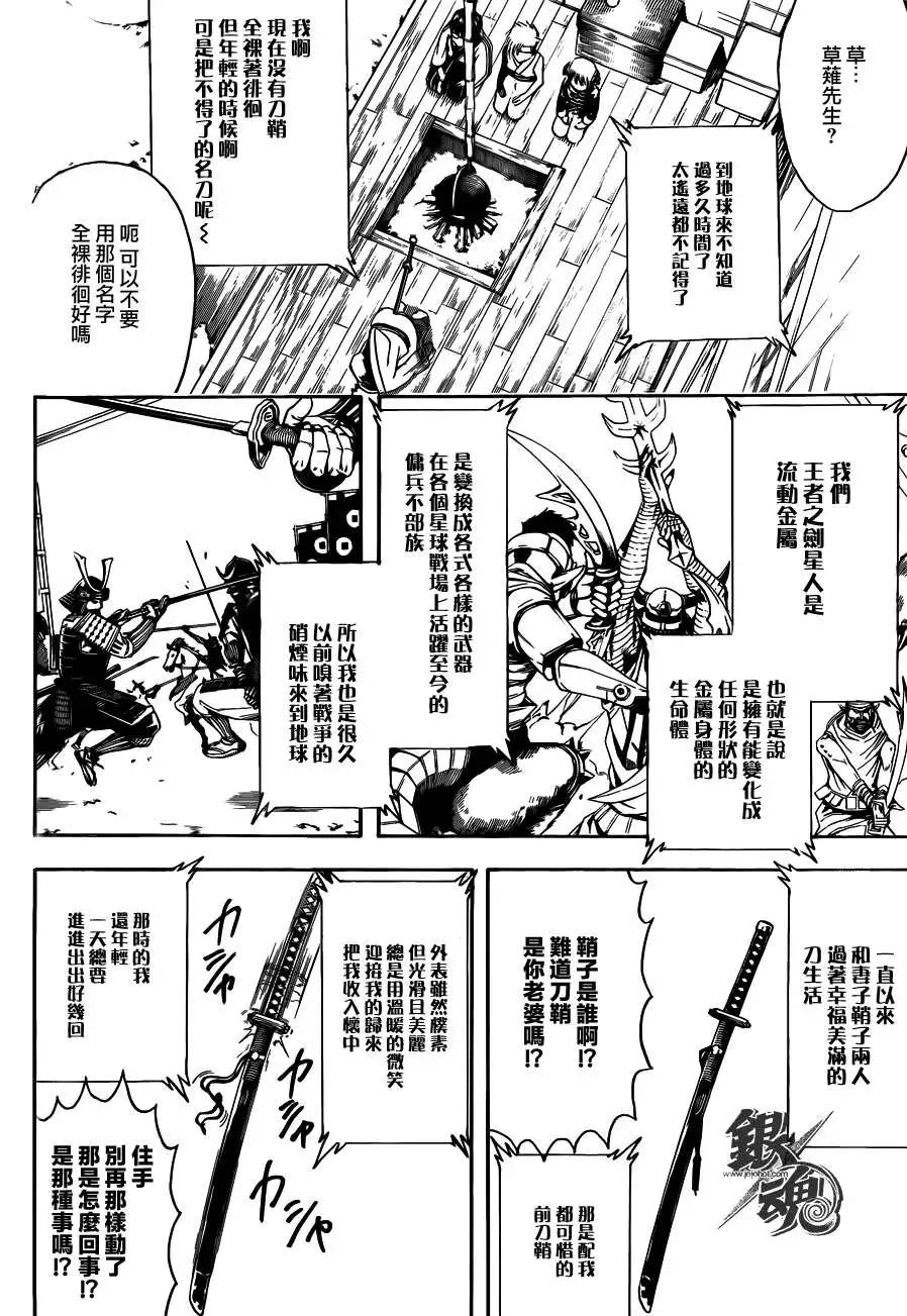 銀魂Gintama - 第424回 - 2