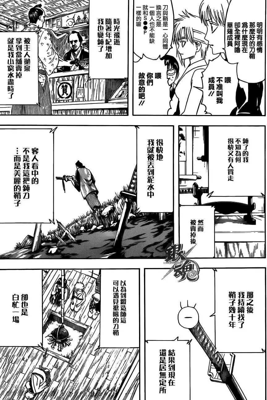 銀魂Gintama - 第424回 - 3