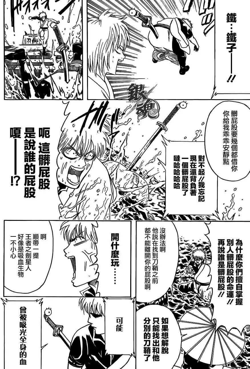 銀魂Gintama - 第424回 - 2