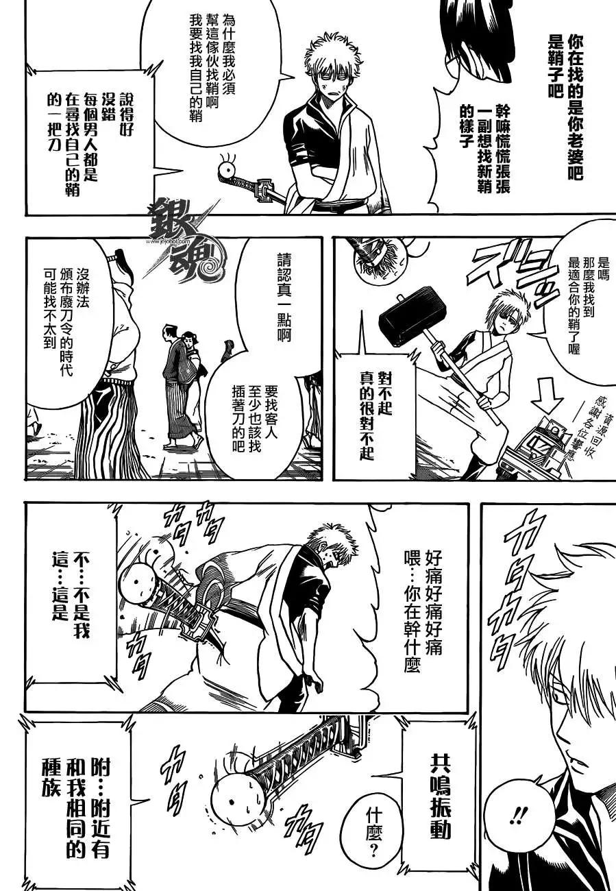 銀魂Gintama - 第424回 - 4