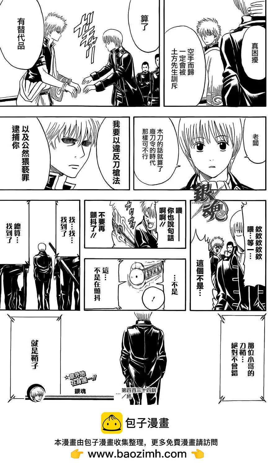 銀魂Gintama - 第424回 - 3