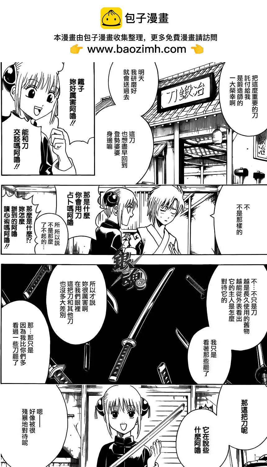 銀魂Gintama - 第424回 - 2