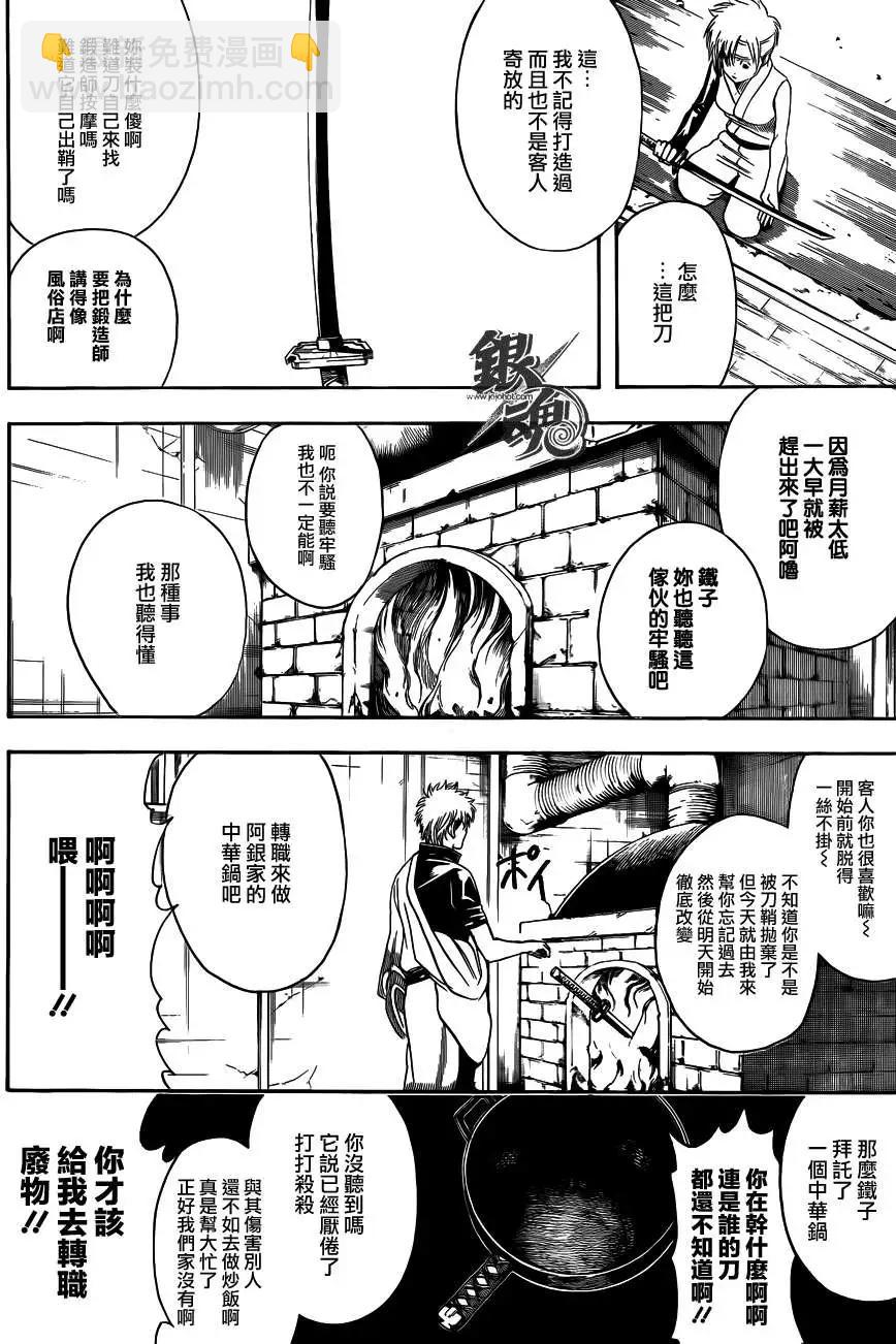 銀魂Gintama - 第424回 - 4