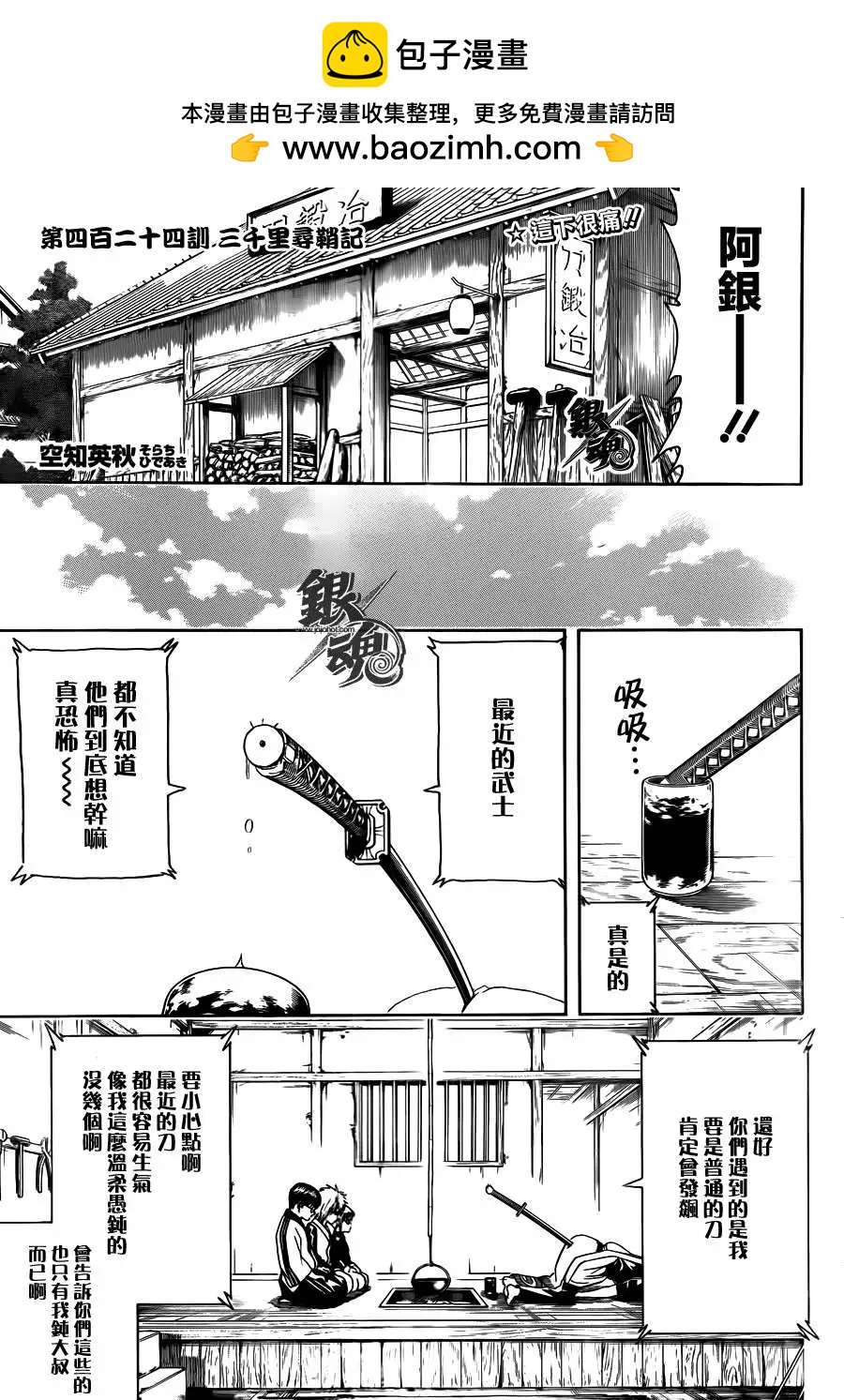 銀魂Gintama - 第424回 - 3