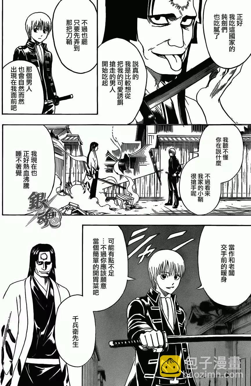 銀魂Gintama - 第426回 - 2