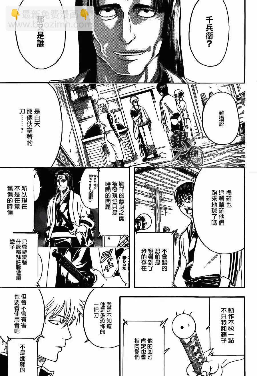 銀魂Gintama - 第426回 - 3