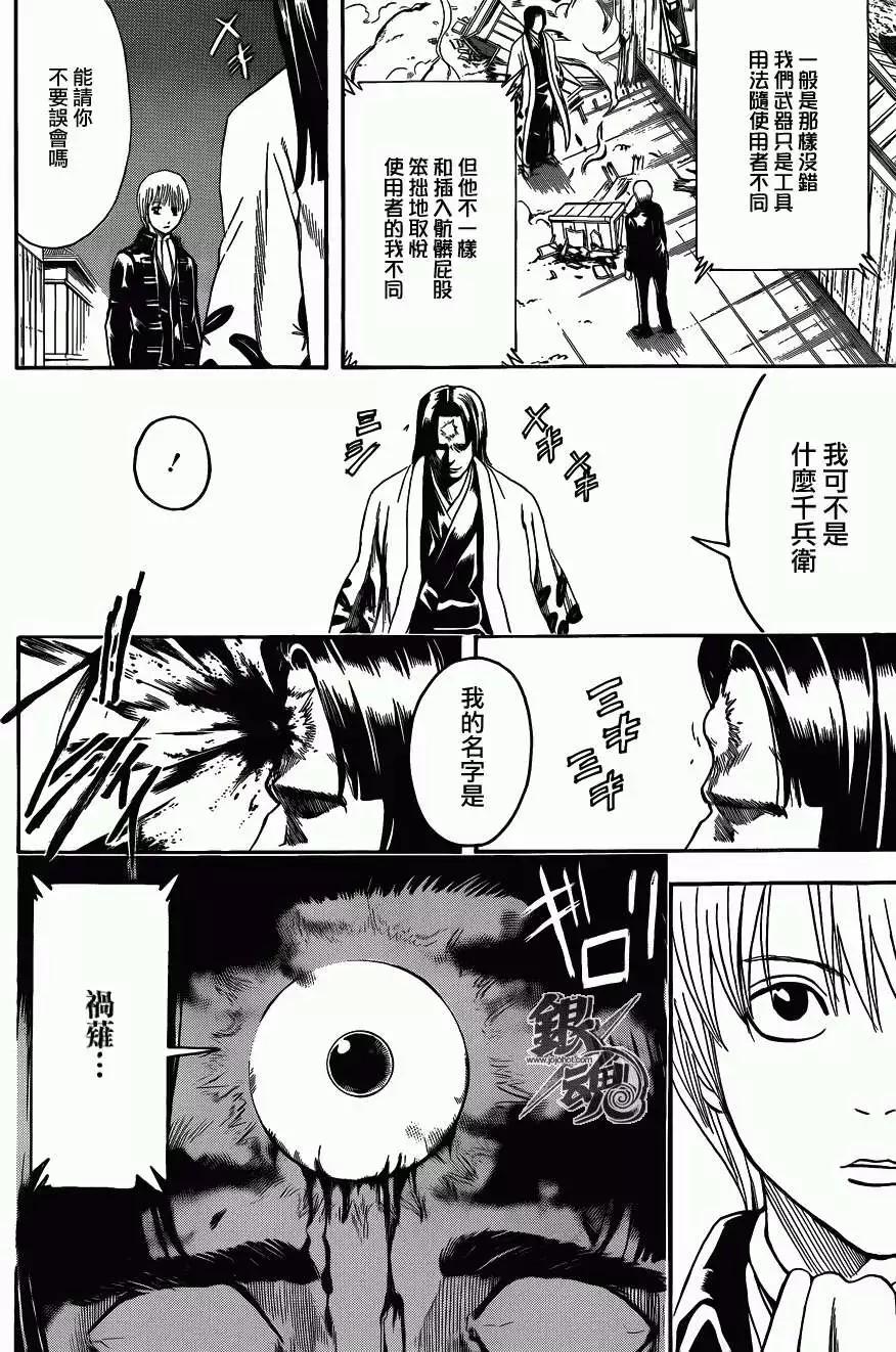 銀魂Gintama - 第426回 - 4